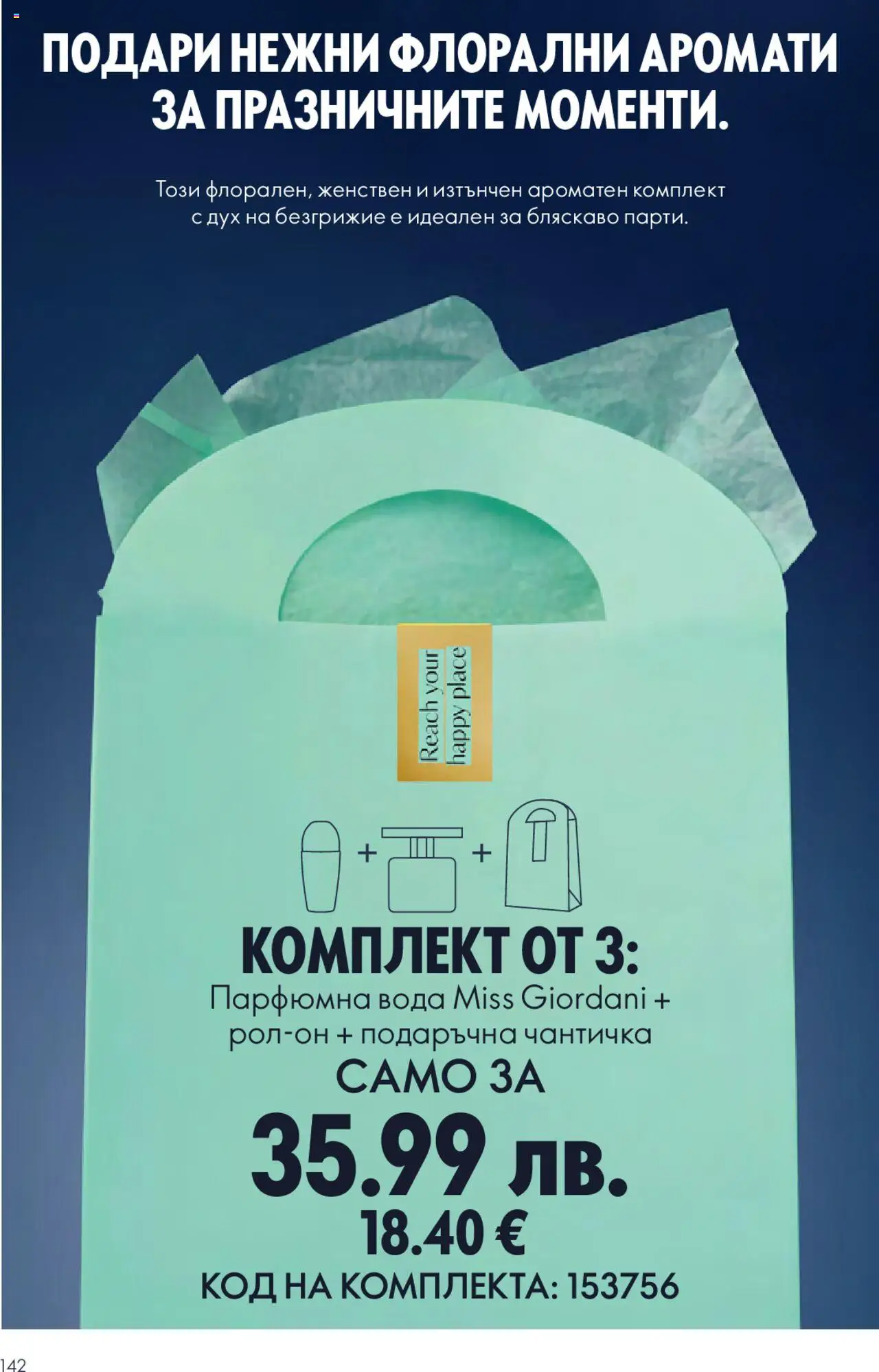 {H1} | Страница: 142 | Продукти: Вода