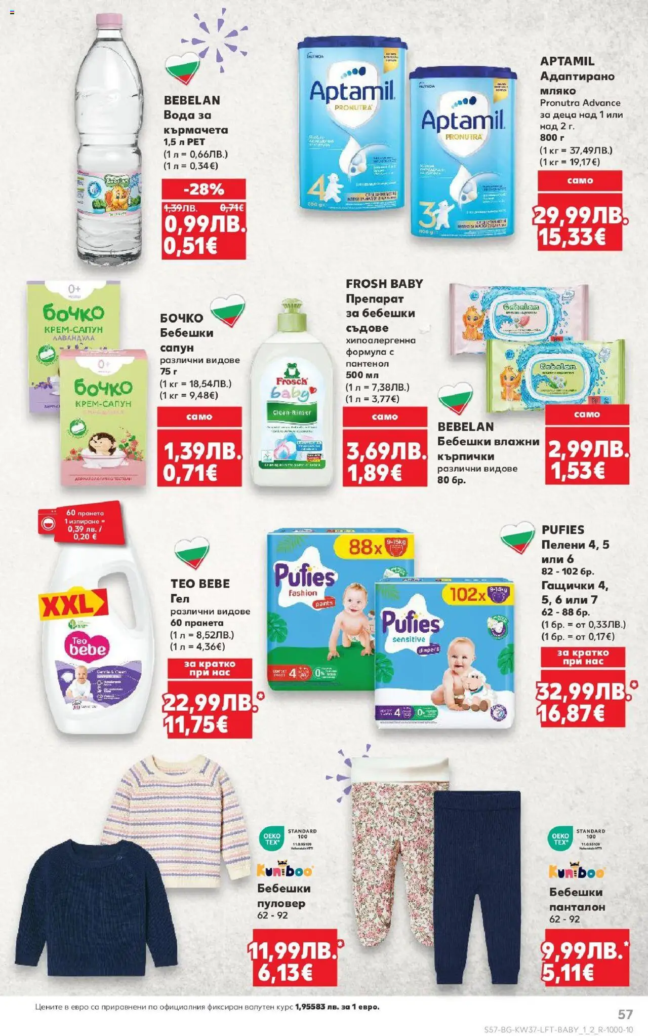  | Страница: 57 | Продукти: Препарат, Пуловер, Вода, Панталон