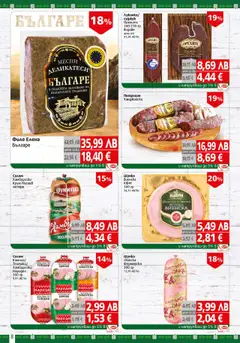  | Страница: 8 | Продукти: Салам, Шунка, Колбас, Суджук