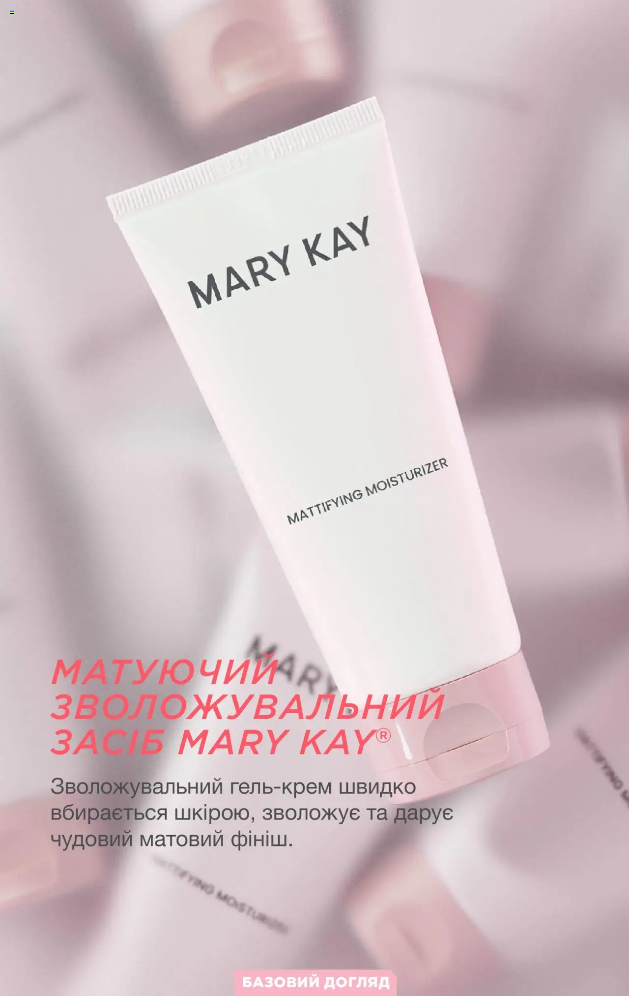 Mary Kay Kаталог - дійснийкції з 25.03.2024 | Сторінка: 20