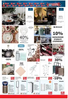 Преглед на Техномаркет брошура - Офертите са валидни от 15.01.2026 | Страница: 10