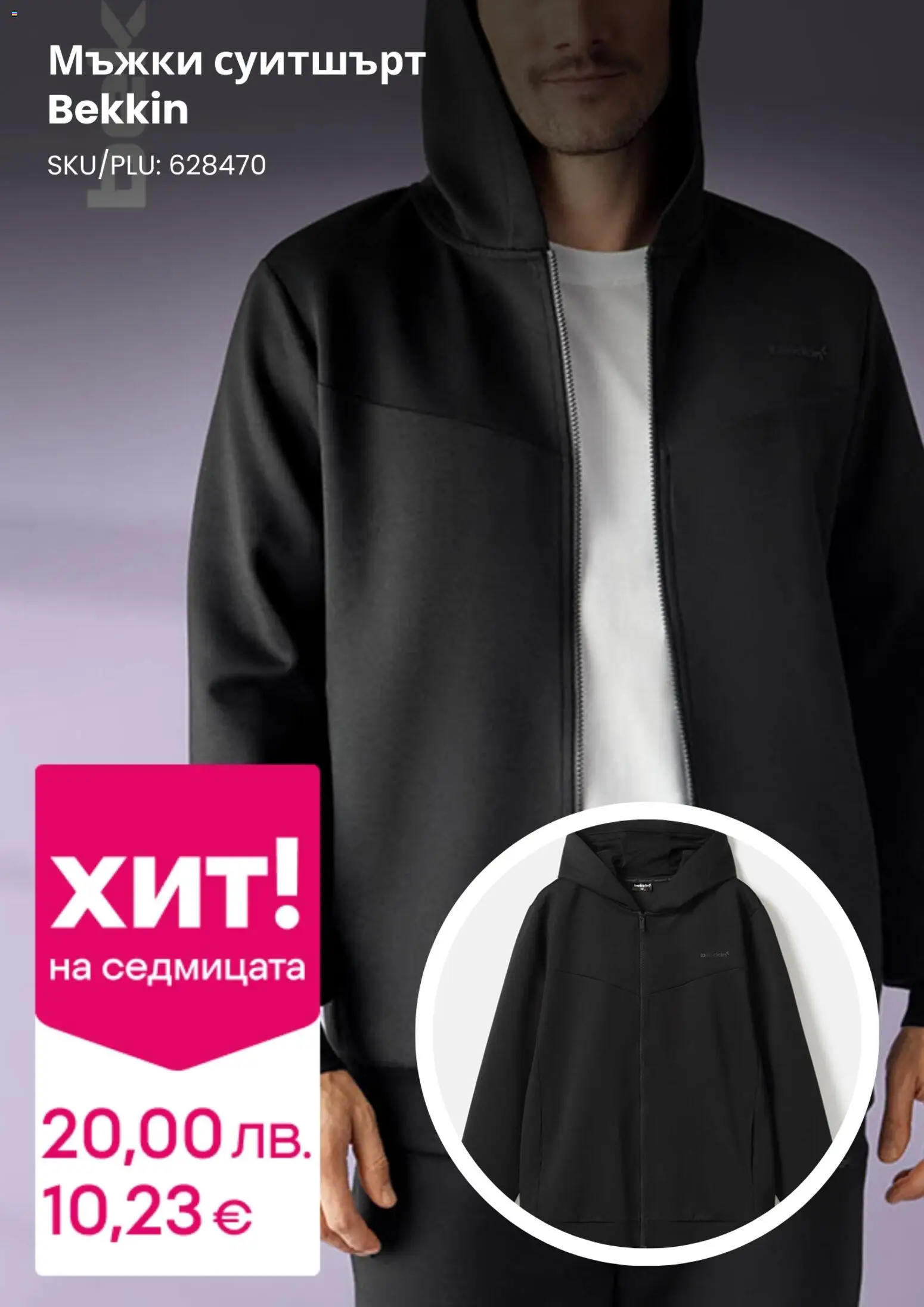 {H1} | Страница: 12 | Продукти: Суитшърт