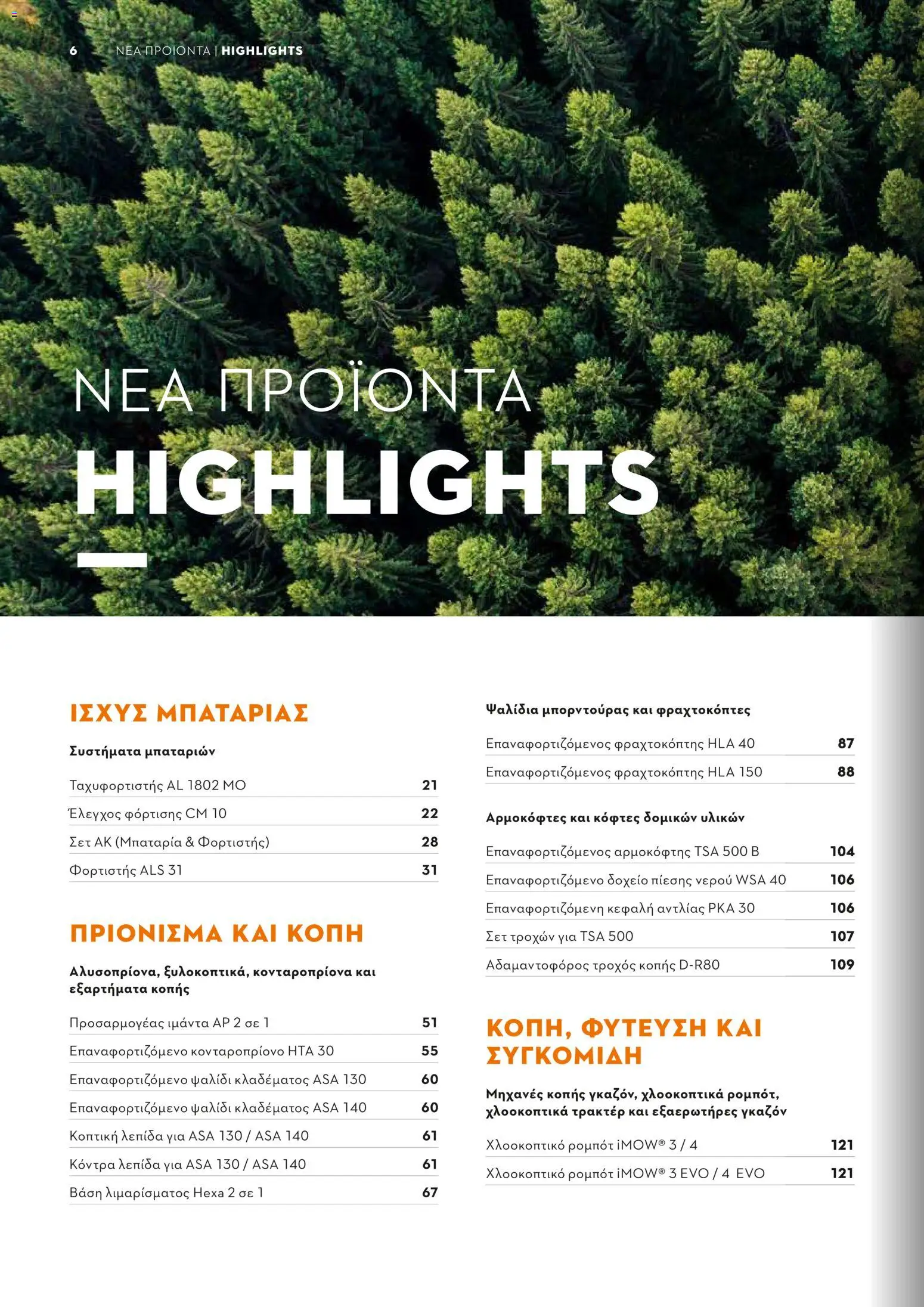 Stihl - Κατάλογος – σε ισχύ από 01.02.2026 | Σελίδα: 7