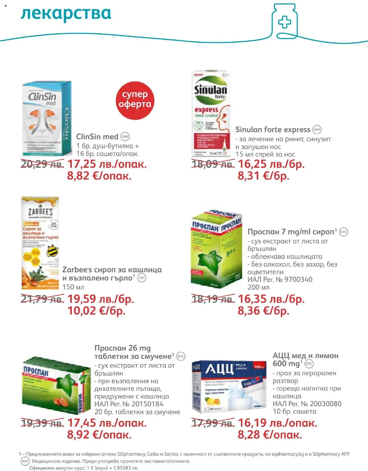 {H1} | Страница: 43 | Продукти: Таблетки, Лекарства, Лимон, Мед