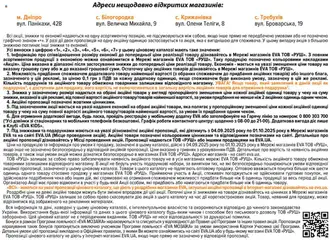 Eva Kаталог - дійснийкції з 04.09.2025 | Сторінка: 48