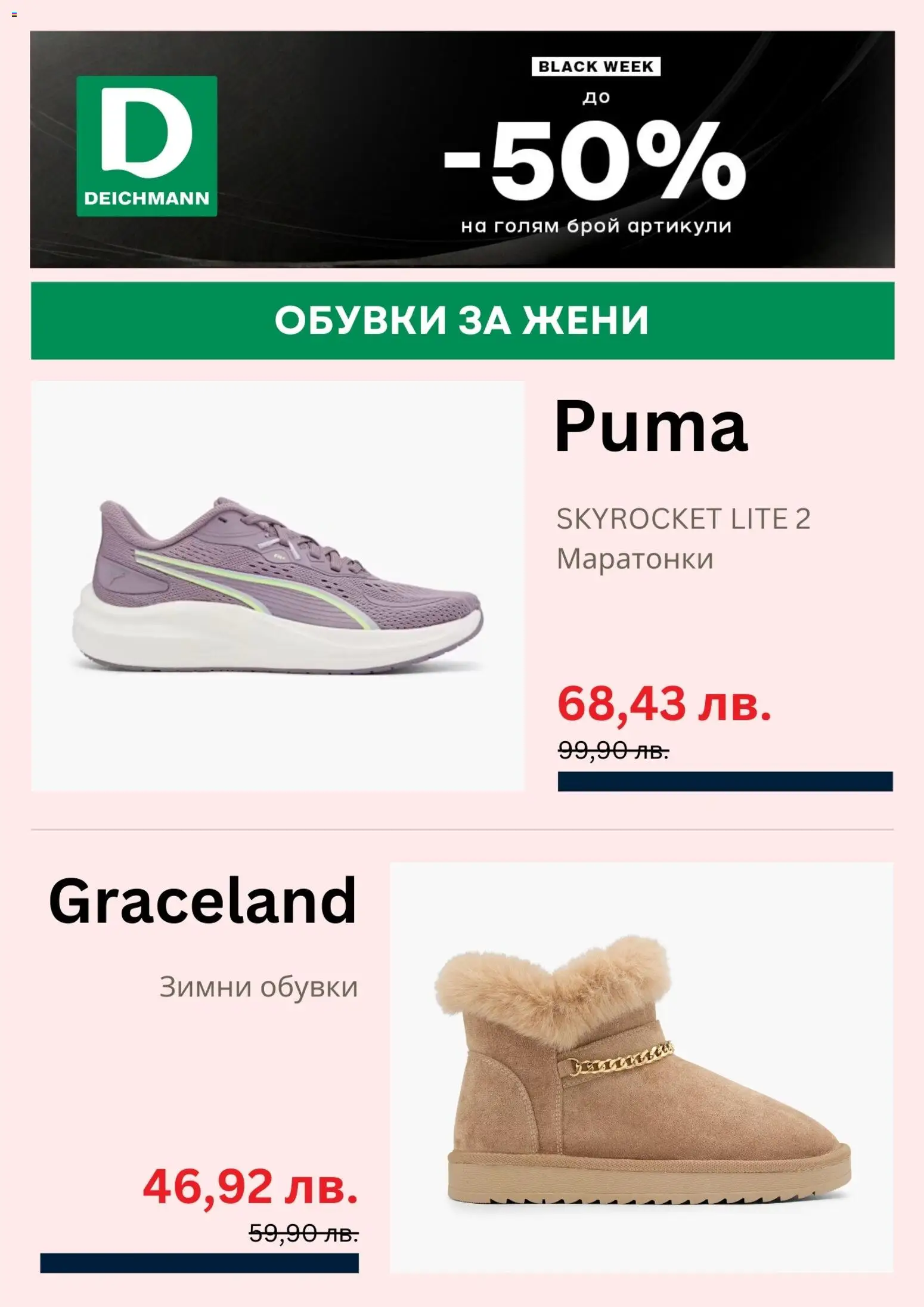 {H1} | Страница: 5 | Продукти: Маратонки, Обувки