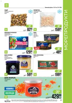 VARUS акції дійснийкції з 15.01.2026 | Сторінка: 23