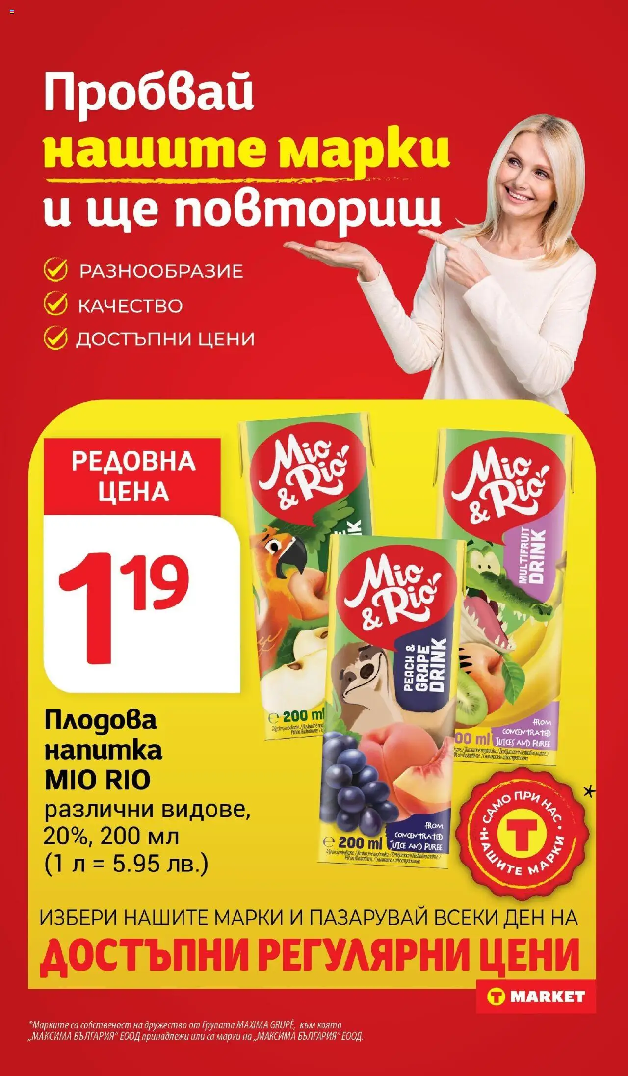  | Страница: 12 | Продукти: Напитка, Плодова напитка
