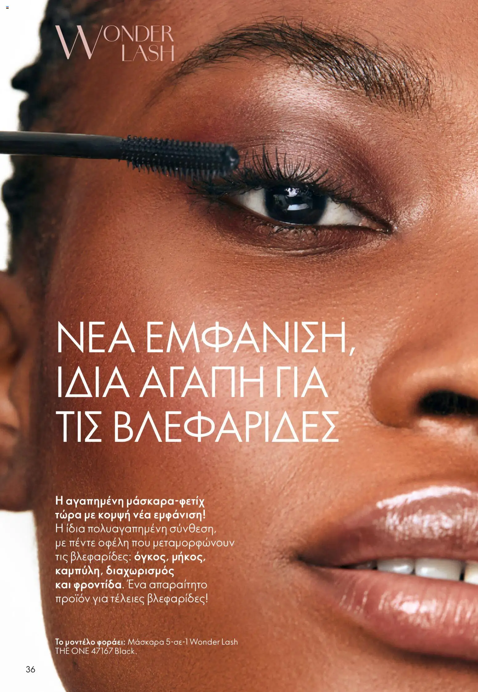 Oriflame - eCatalogue 03 – σε ισχύ από 18.02.2026 | Σελίδα: 36