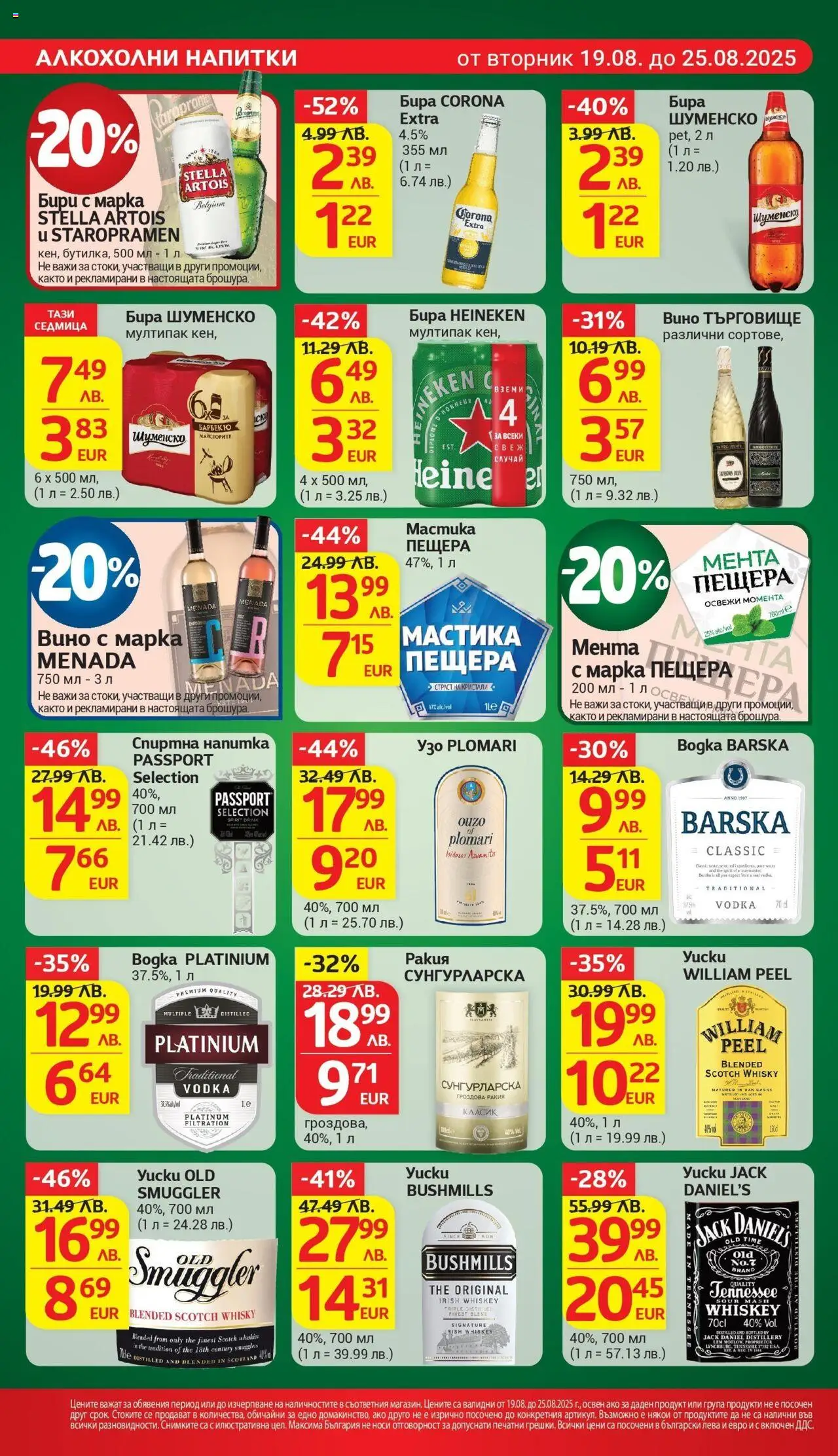  | Страница: 23 | Продукти: Мастика, Спиртна напитка, Напитка, Ракия