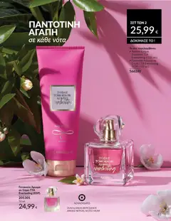  | Σελίδα: 89 | Προϊόντα: Άρωμα, Κρέμα, Κρέμα σώματος