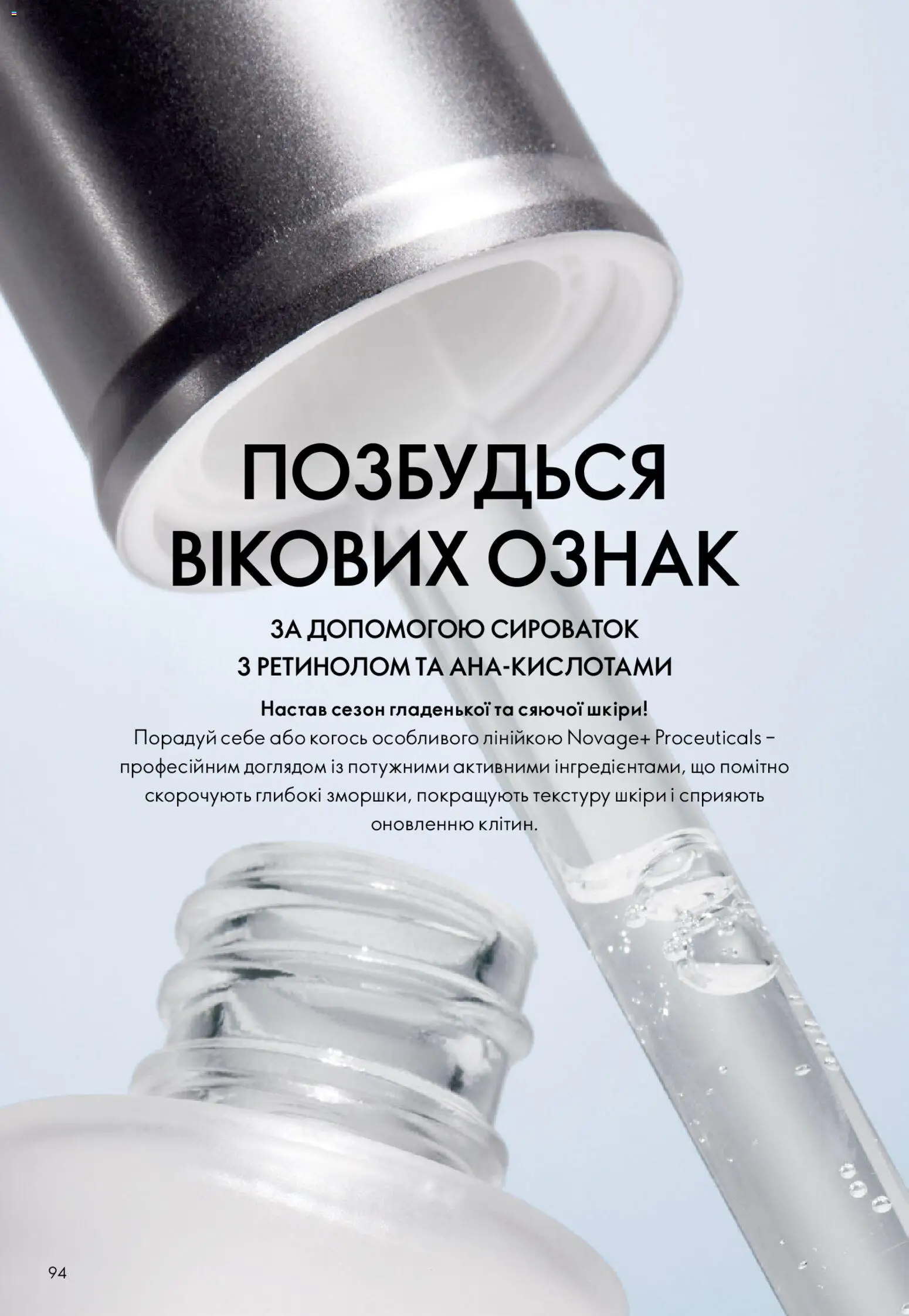 Oriflame Kаталог - дійснийкції з 08.12.2025 | Сторінка: 94