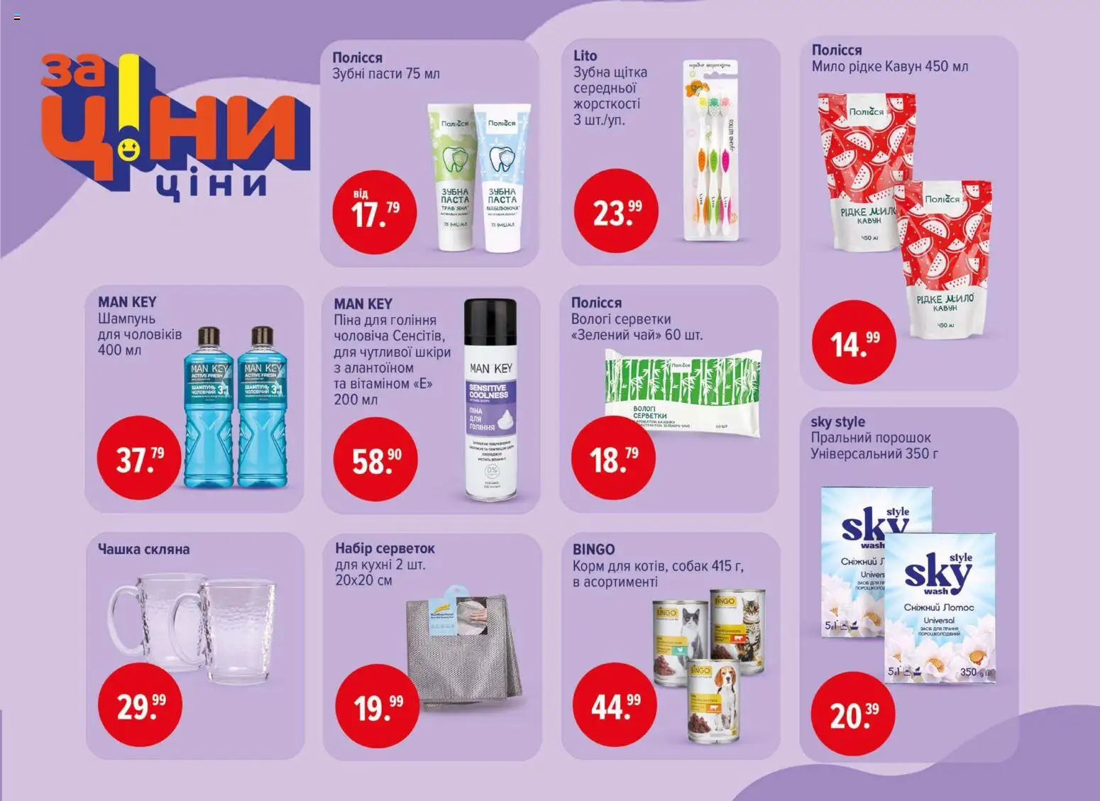 Eva Kаталог - дійснийкції з 02.04.2026 | Сторінка: 43 | Товари: Шампунь, Кавун, Мило, Чашка