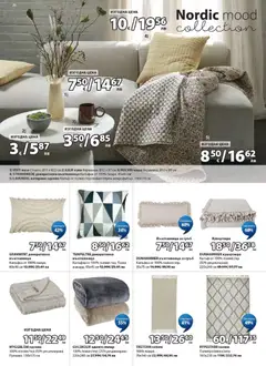 Преглед на JYSK брошура - Офертите са валидни от 27.04.2026 | Страница: 20 | Продукти: Одеяло, Купа, Килим, Ваза