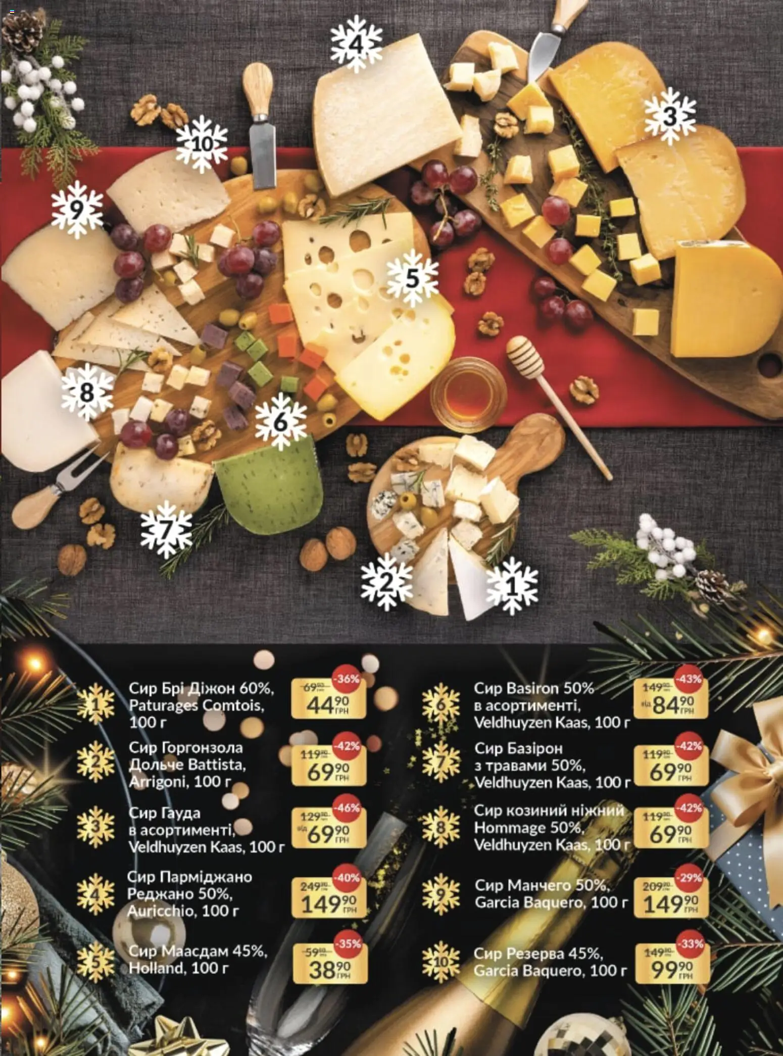 Fozzy Kаталог - дійснийкції з 03.12.2025 | Сторінка: 26