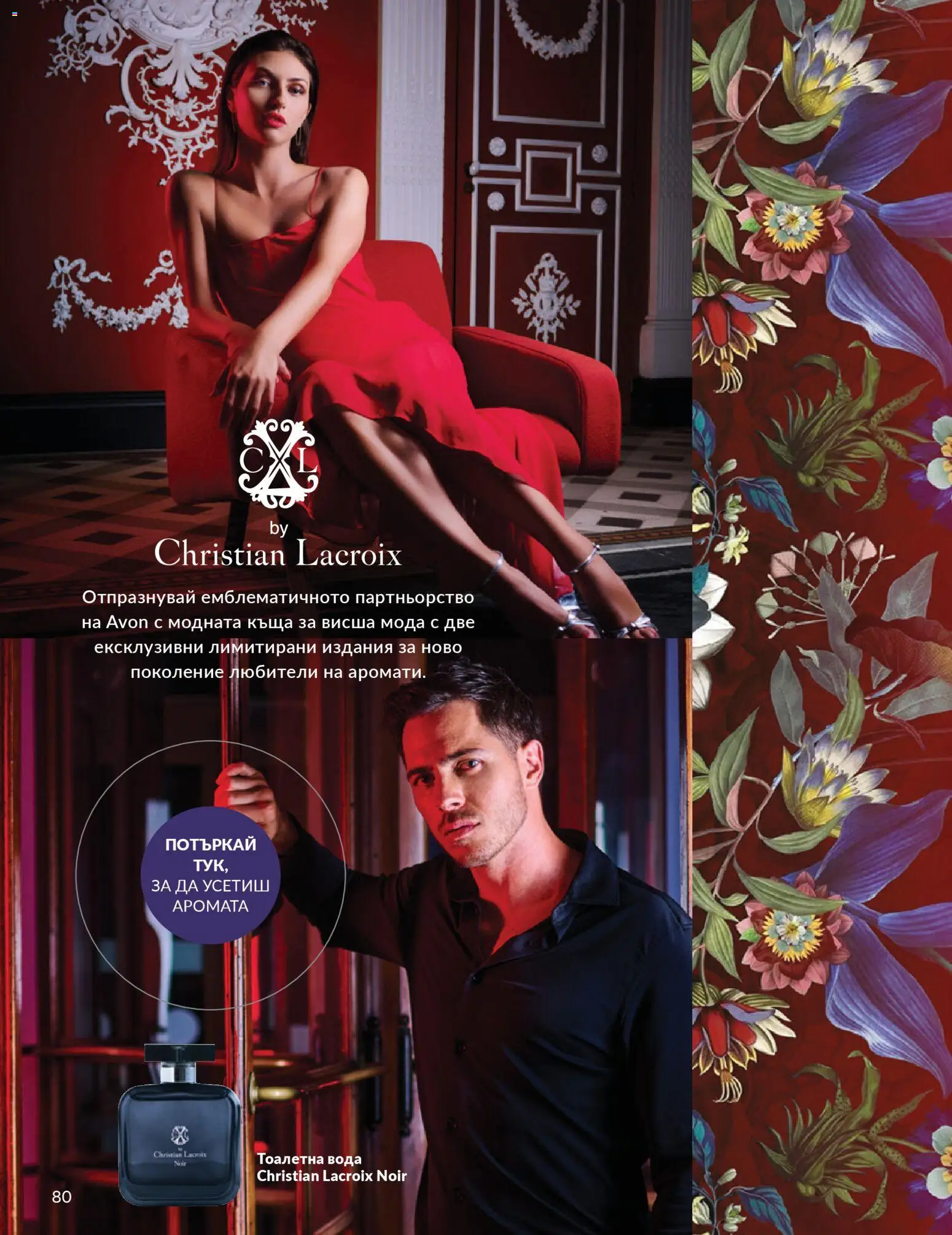 {H1} | Страница: 84 | Продукти: Вода, Тоалетна, Тоалетна вода