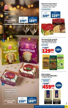 Metro акції дійснийкції з 05.11.2025 | Сторінка: 27 | Товари: Кава, Чай