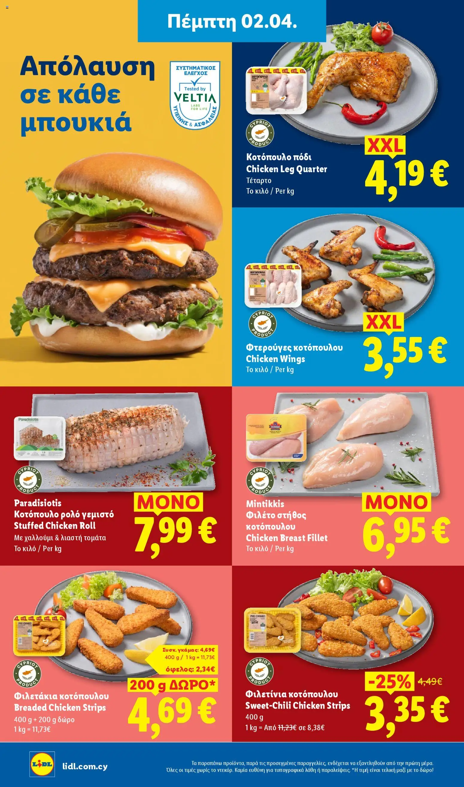 Lidl φυλλαδιο – σε ισχύ από 02.04.2026 | Σελίδα: 4