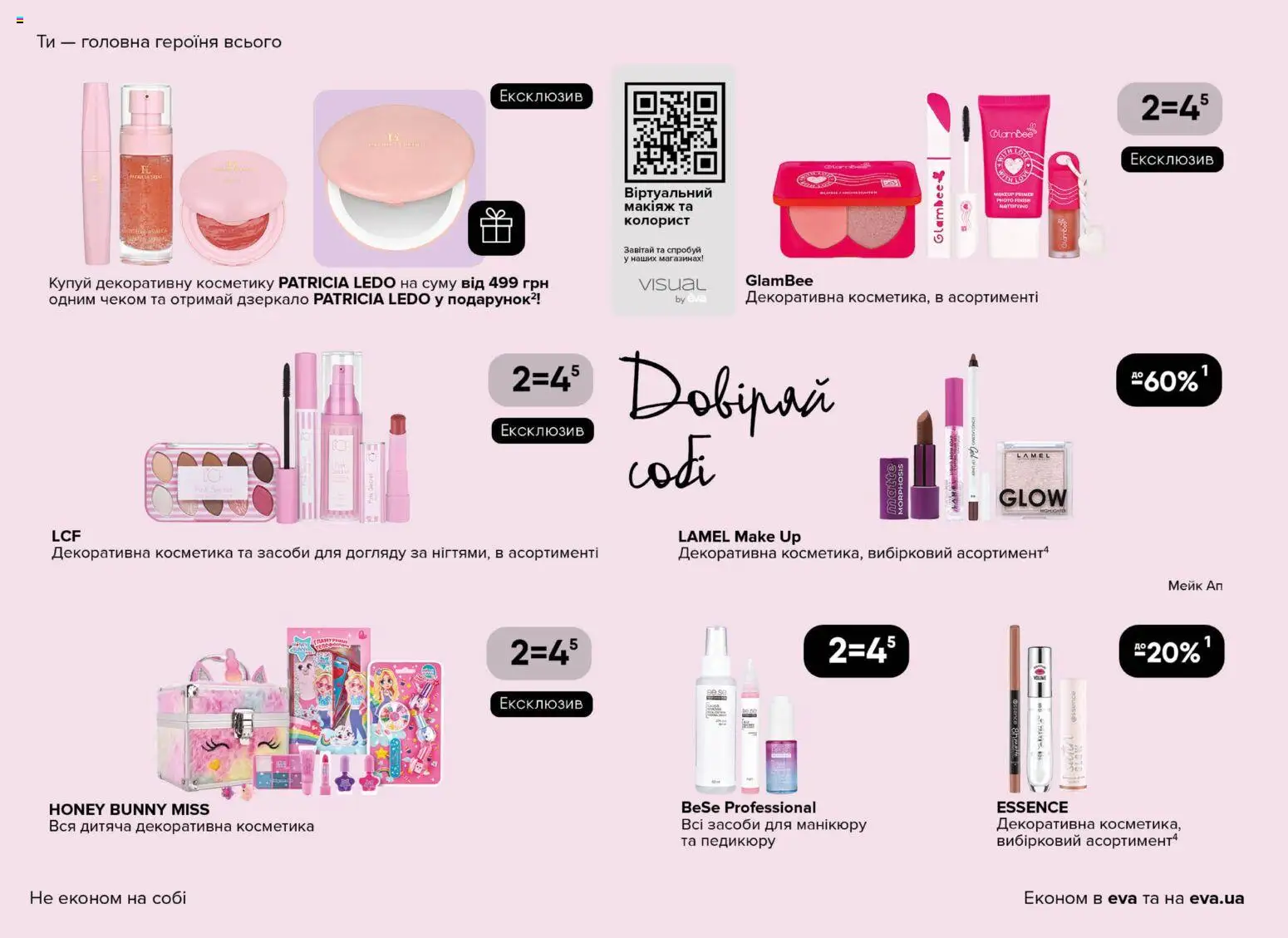 Eva - Поточний каталог Kаталог - дійснийкції з 19.03.2026 | Сторінка: 8 | Товари: Дзеркало