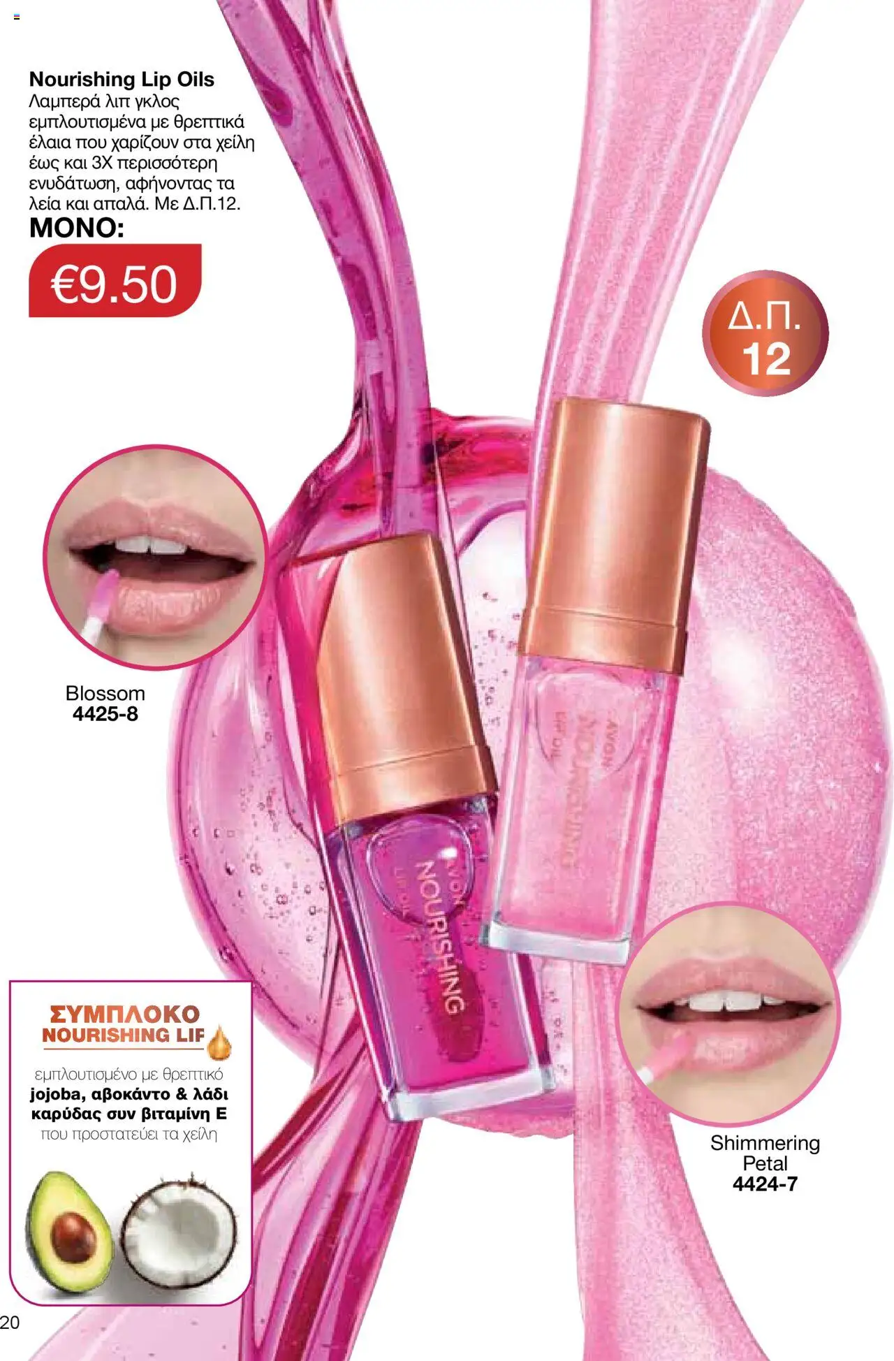 AVON Κατάλογος – σε ισχύ από 06.10.2025 | Σελίδα: 18