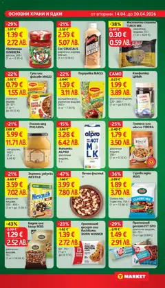 Преглед на Бадем или кашу ROIS, различни видове, 70 г - Офертите са валидни от 14.04.2026 | Страница: 19