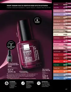 Преглед на AVON каталог 01 - Офертите са валидни от 01.01.2026 | Страница: 65 | Продукти: Лак за нокти, Лак, Лампа