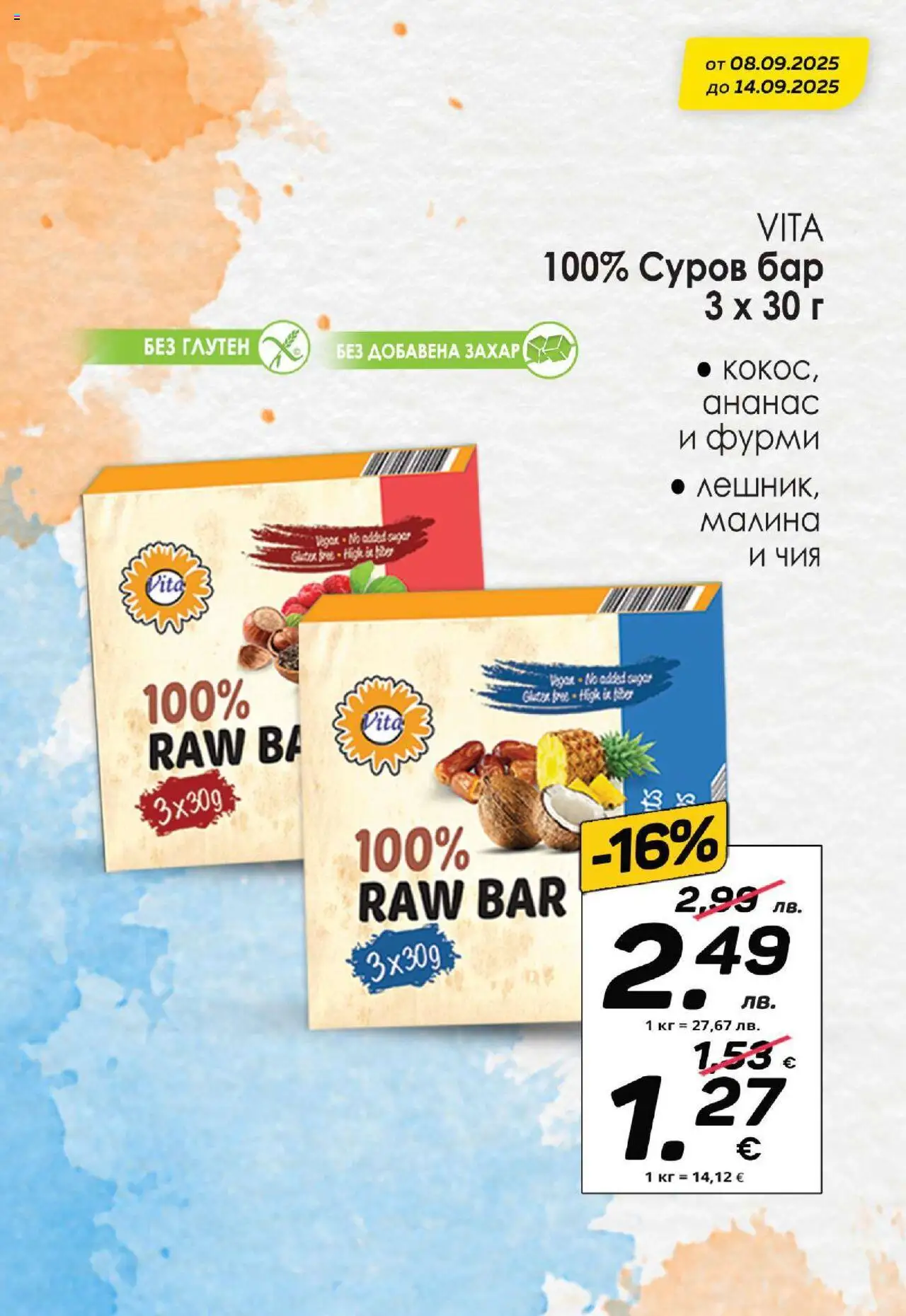  | Страница: 8 | Продукти: Захар, Малина, Фурми