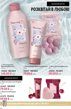 Oriflame акції дійснийкції з 16.11.2025 | Сторінка: 150 | Товари: Крем, Крем для рук, Мило, Гель для душу