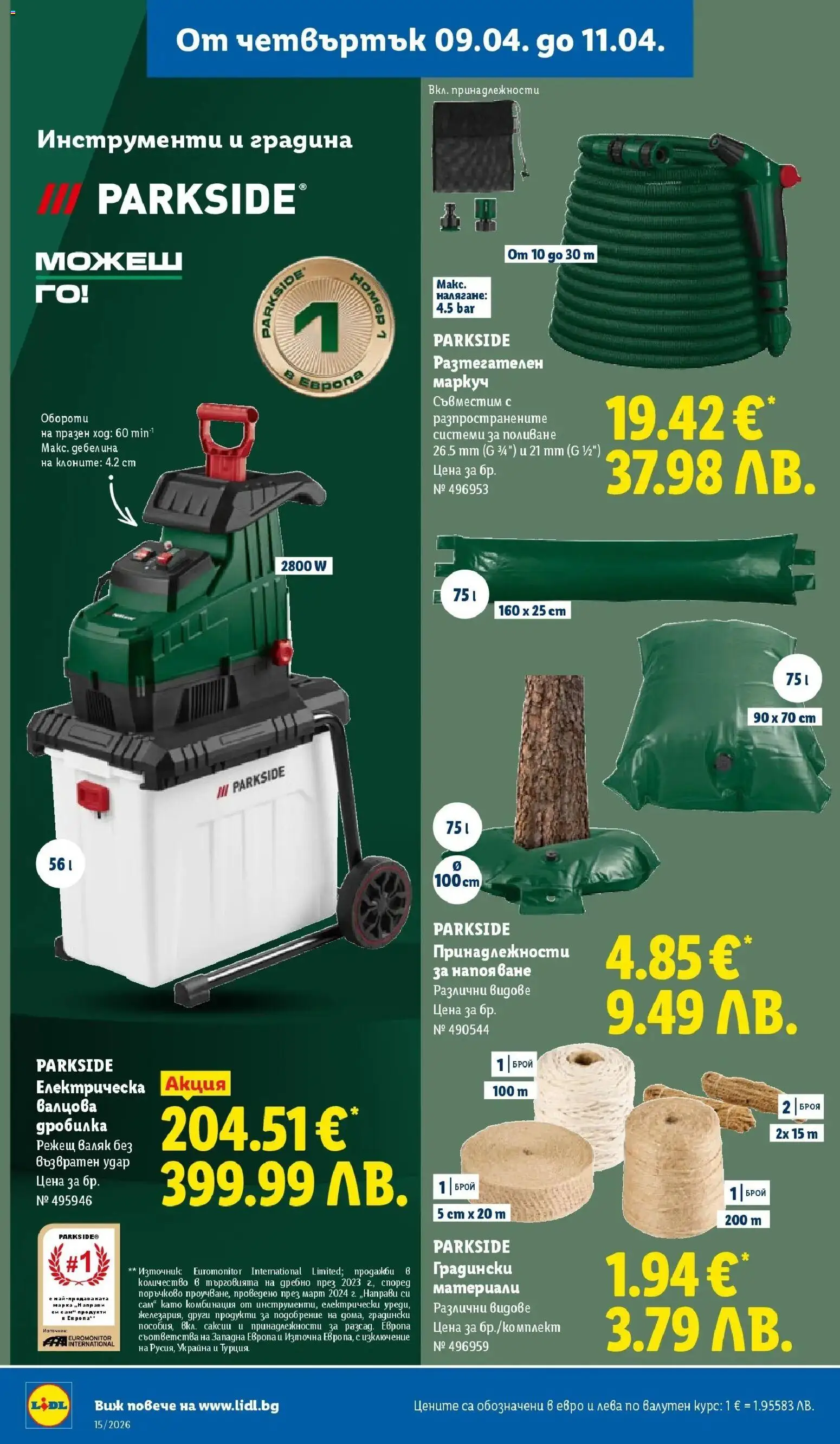 {H1} | Страница: 54 | Продукти: Маркуч, Валяк