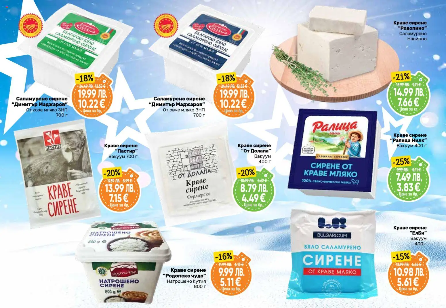 {H1} | Страница: 4 | Продукти: Овче, Краве, Сирене, Кутия