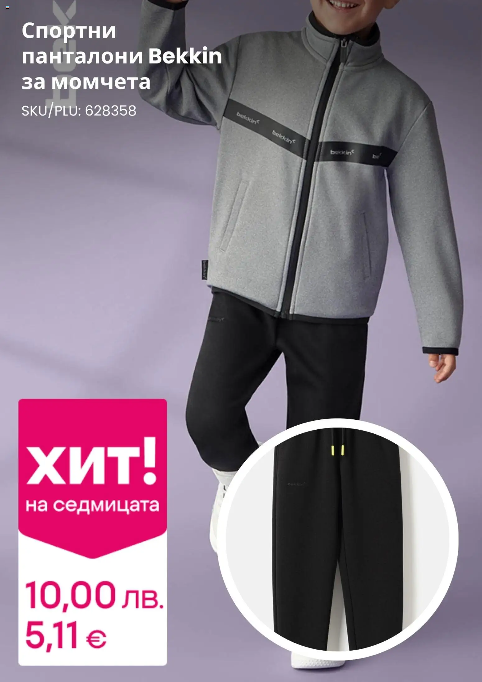 {H1} | Страница: 5 | Продукти: Панталони