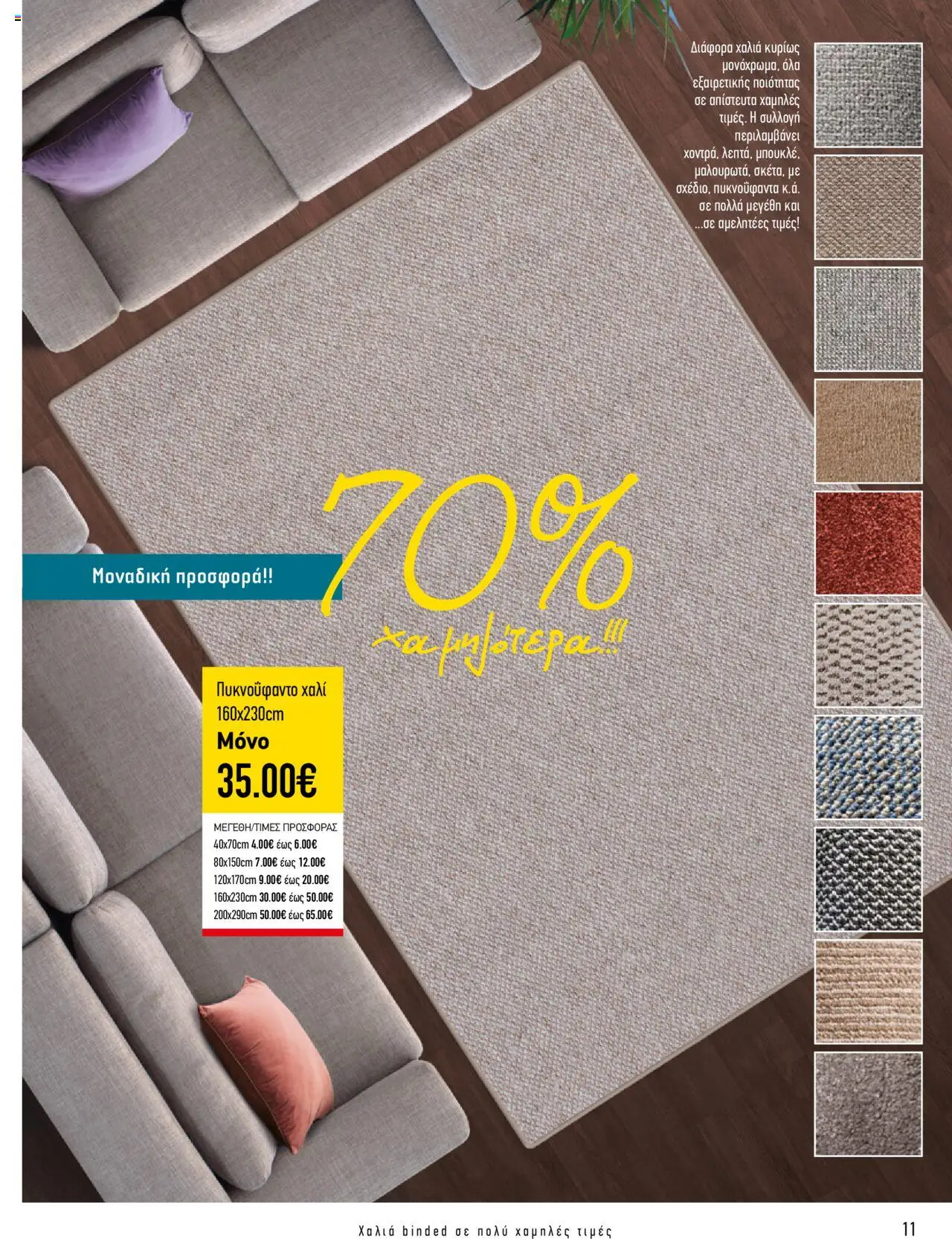 Charilaos Stavrakis Κατάλογος – σε ισχύ από 14.10.2024 | Σελίδα: 11