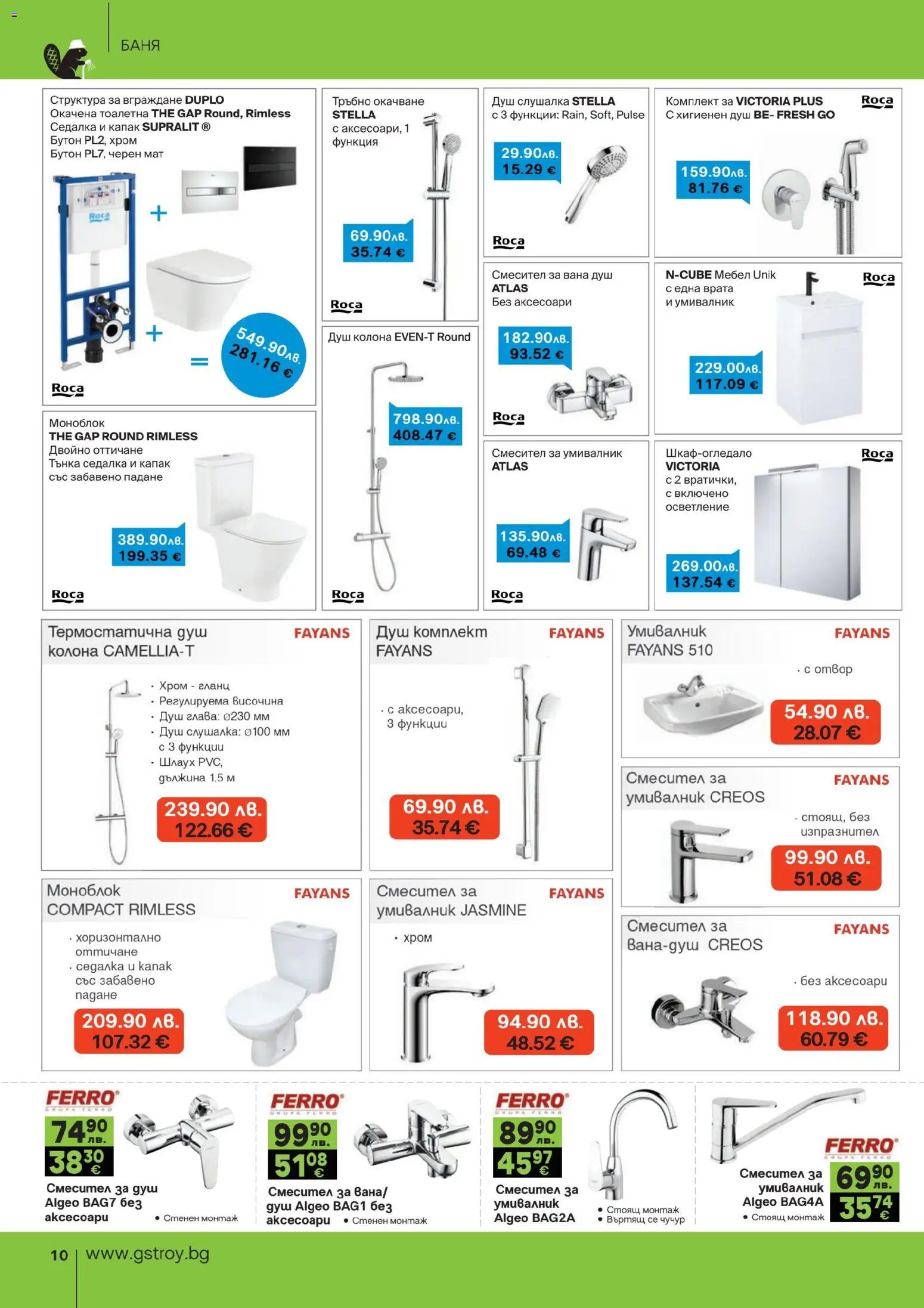 {H1} | Страница: 10 | Продукти: Гланц, Тоалетна, Баня, Смесител