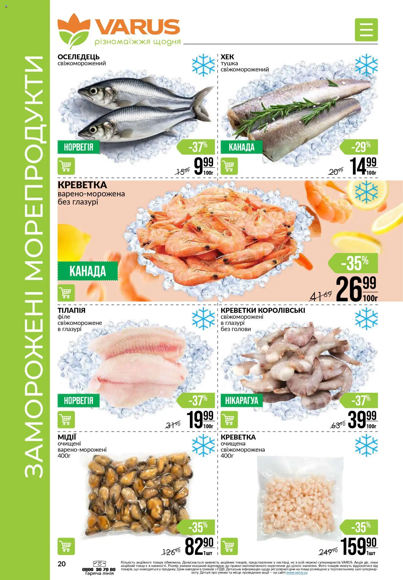 VARUS Kаталог - дійснийкції з 03.01.2026 | Сторінка: 20 | Товари: Морепродукти, Оселедець, Креветки