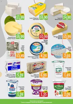  | Страница: 10 | Продукти: Сирене, Гауда, Бри, Кашкавал
