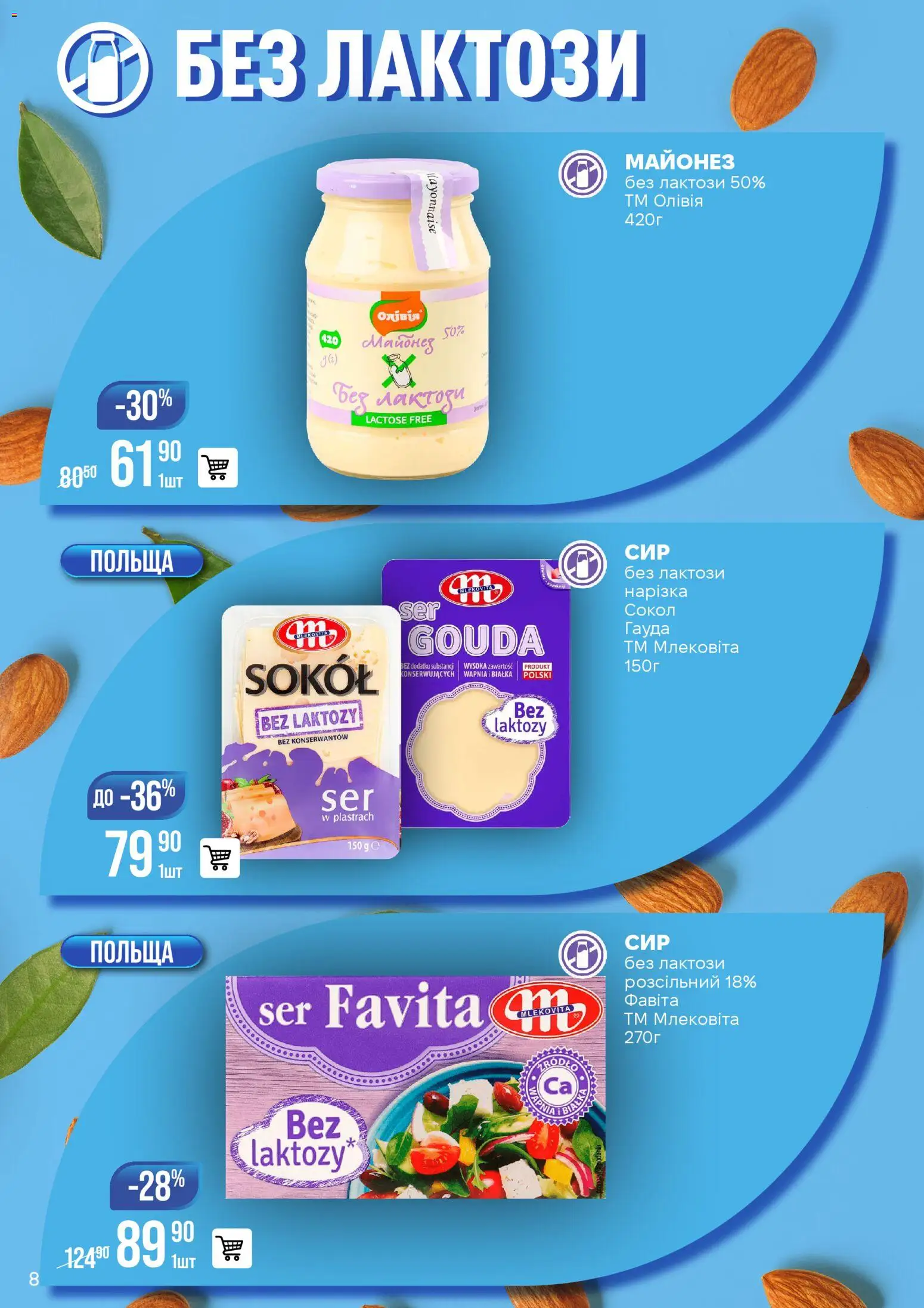 VARUS Kаталог - дійснийкції з 06.01.2026 | Сторінка: 8 | Товари: Майонез