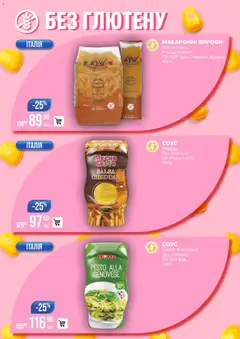 VARUS акції дійснийкції з 25.11.2025 | Сторінка: 14 | Товари: Соус, Топ