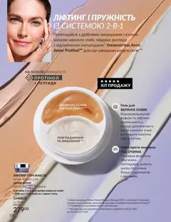 AVON акції дійснийкції з 01.01.2026 | Сторінка: 122 | Товари: Крем