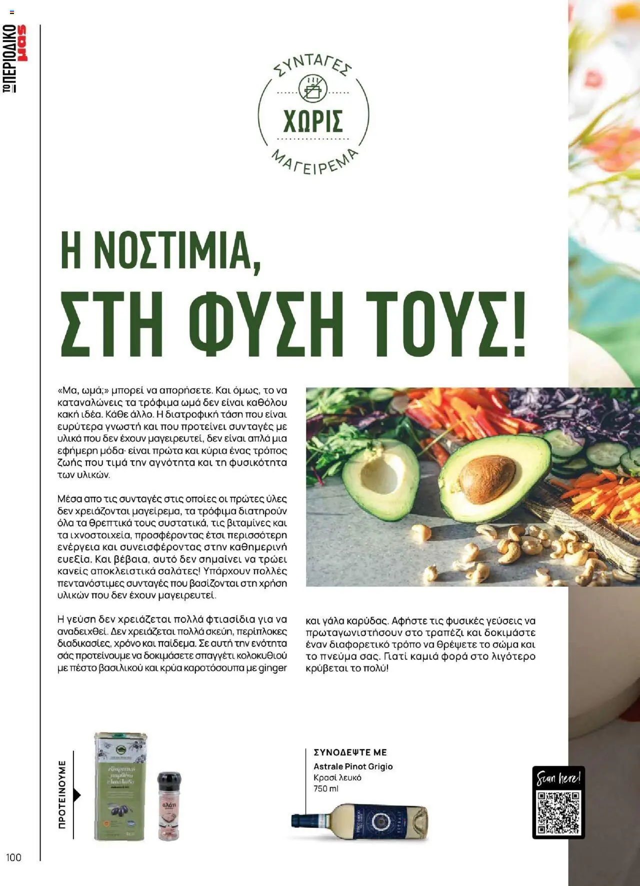 | Σελίδα: 100