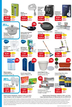 Преглед на HIT Max брошура - Офертите са валидни от 12.03.2026 | Страница: 15