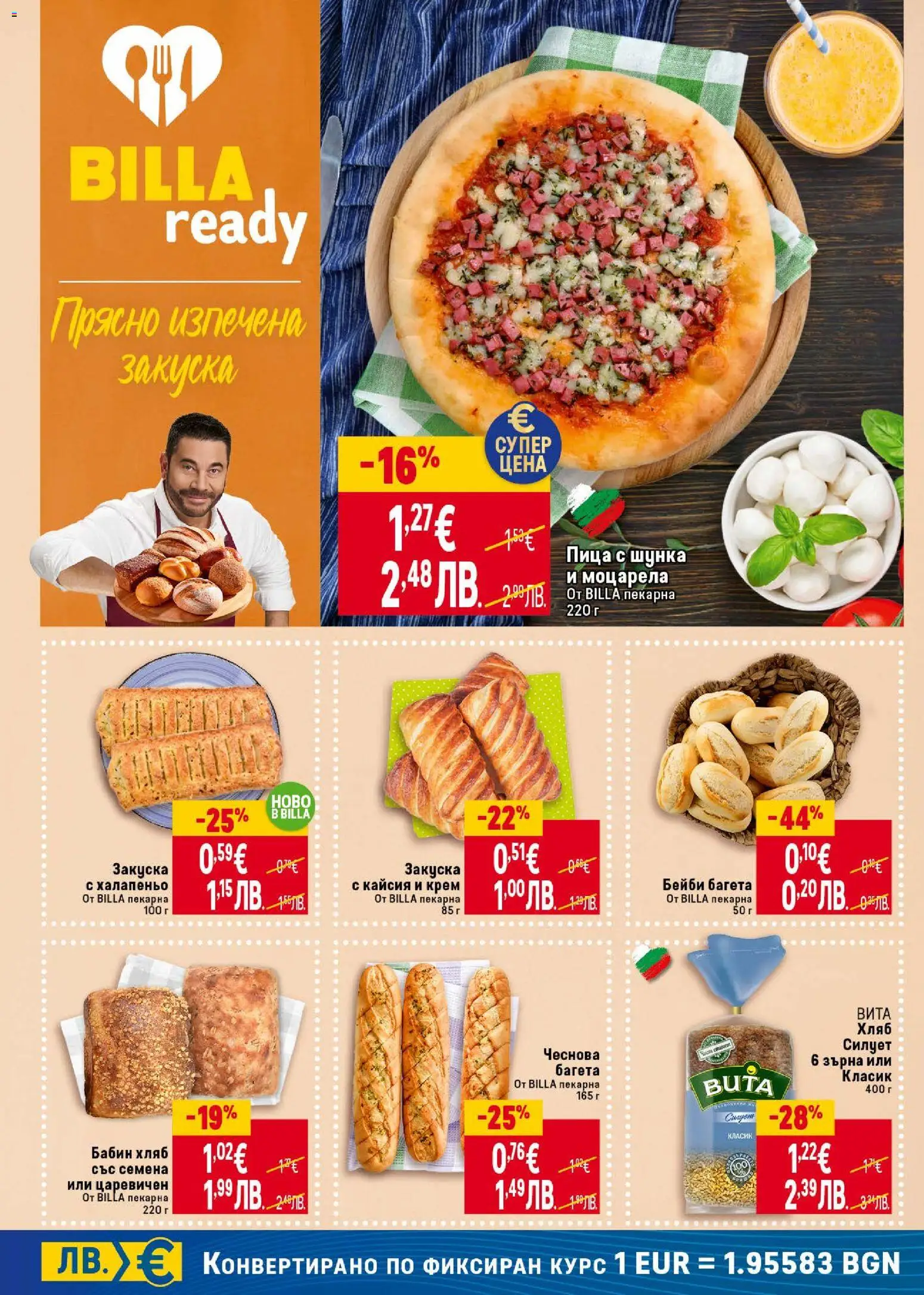 {H1} | Страница: 16 | Продукти: Крем, Пица, Багета, Семена