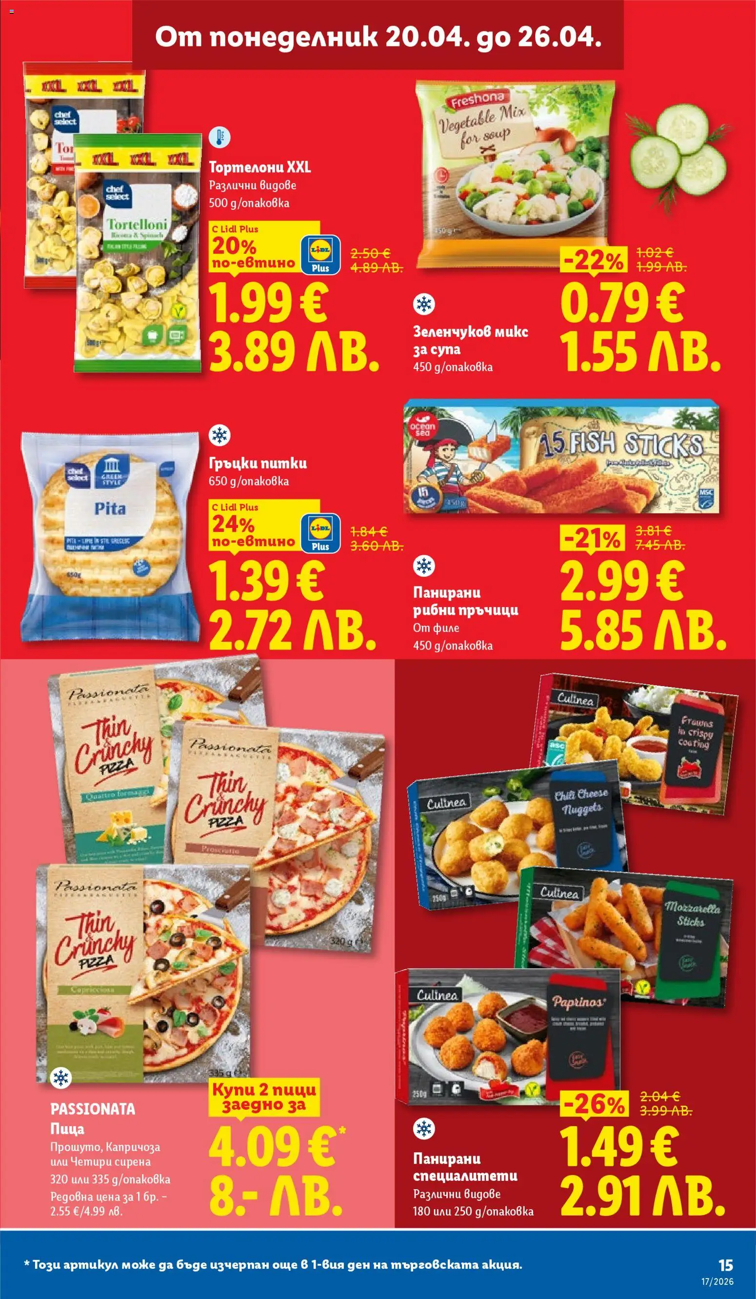 {H1} | Страница: 15 | Продукти: Пица, Филе, Füstölt oldalas, Тортелони