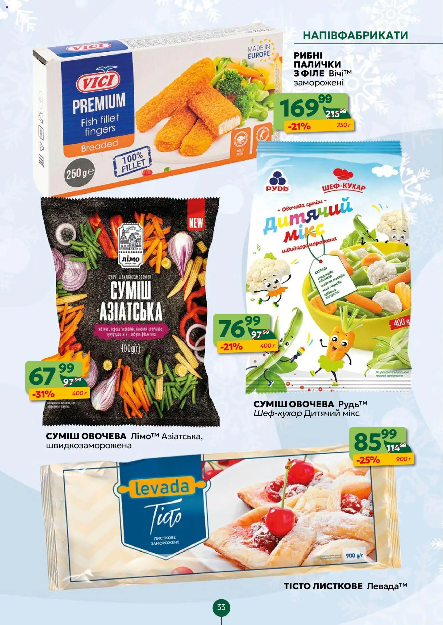 Близенько Kаталог - дійснийкції з 01.12.2025 | Сторінка: 33