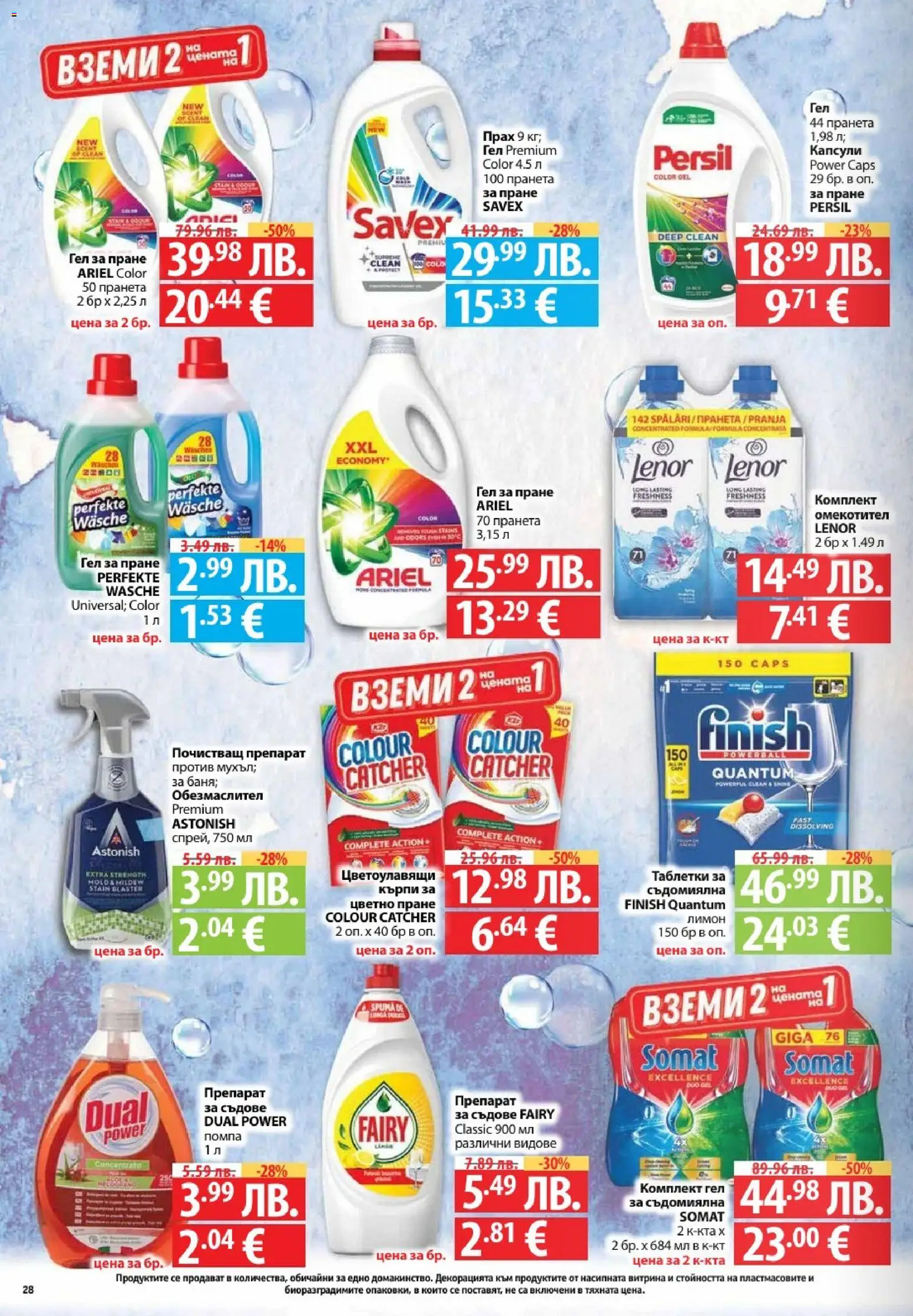 {H1} | Страница: 28 | Продукти: Таблетки, Лимон, Съдомиялна, Прах