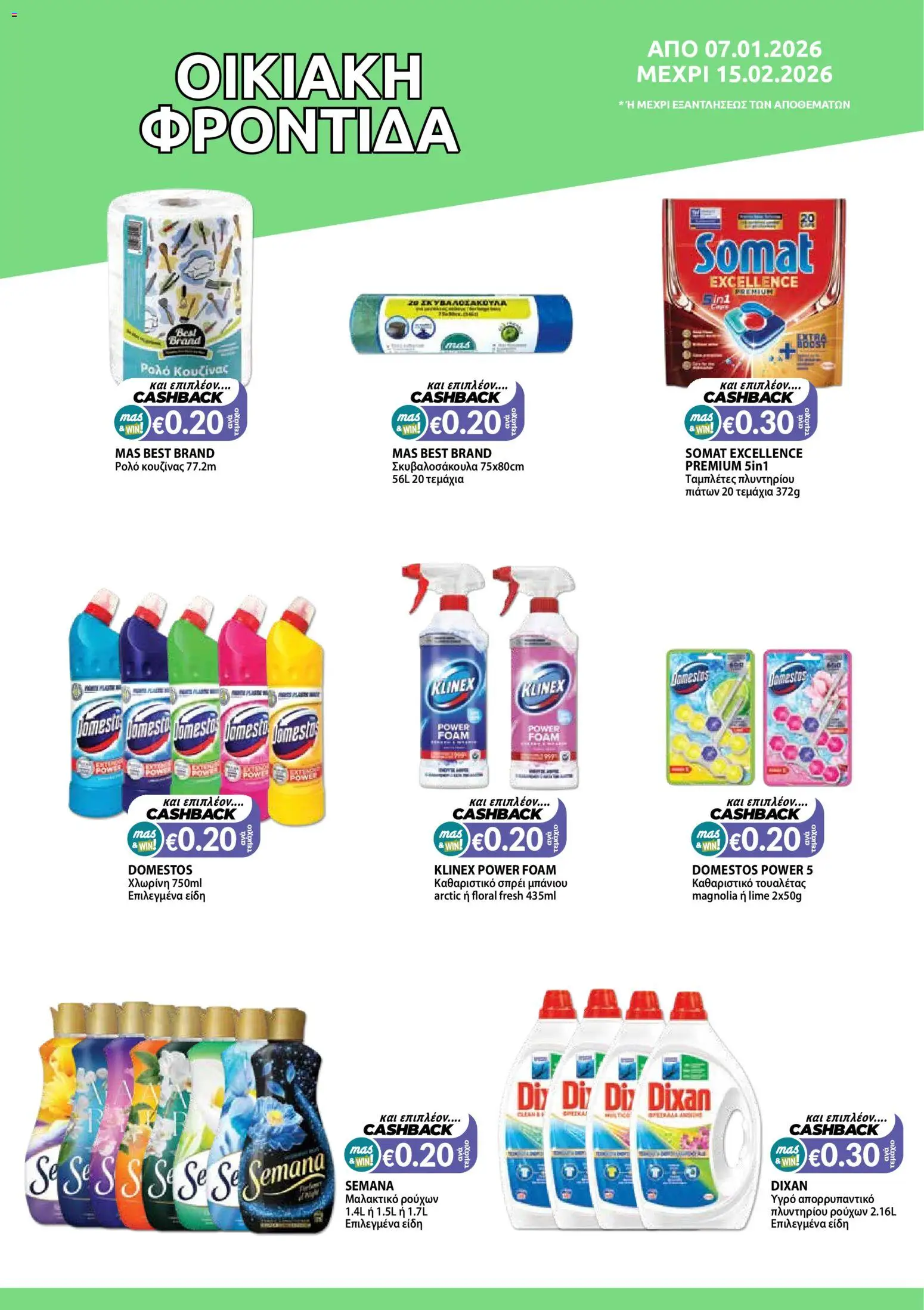 Mas Supermarkets - Φυλλάδιο – σε ισχύ από 07.01.2026 | Σελίδα: 12