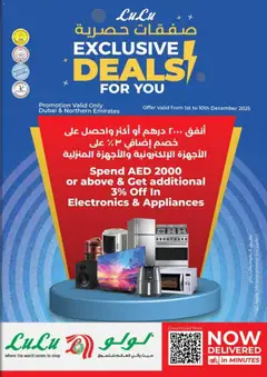 Preview of Lulu Hypermarket - Exclusive Deals - Dubai & Northern Emirates valid from 01.12.2025