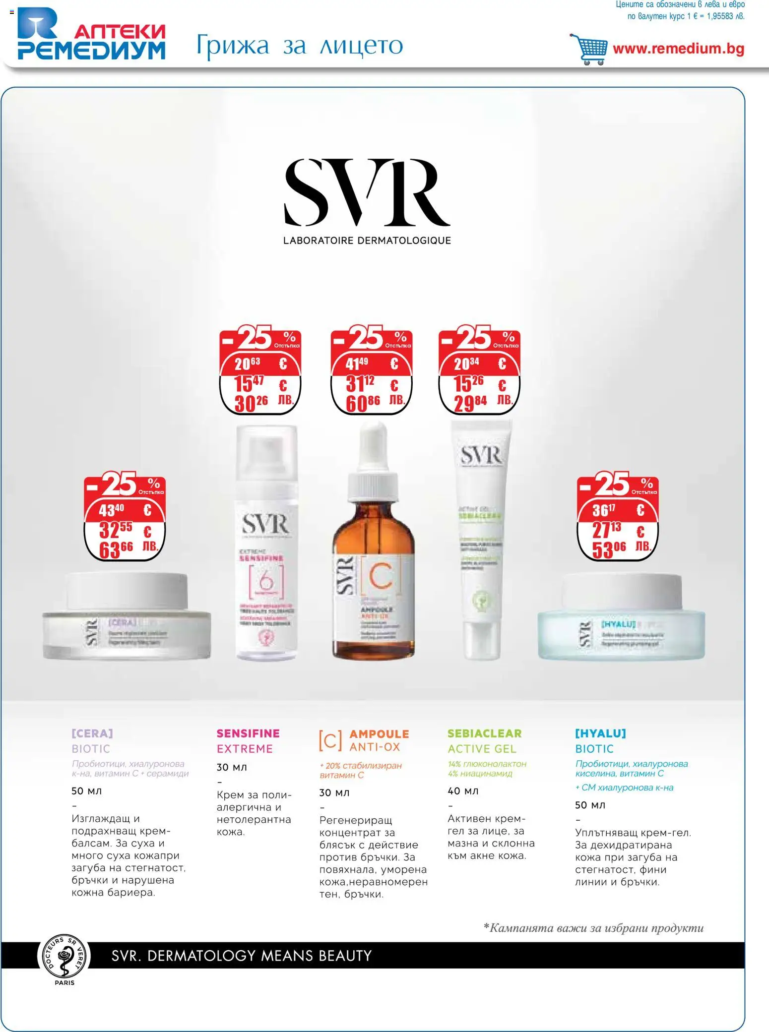 {H1} | Страница: 38 | Продукти: Крем, Поли