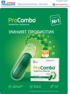 Преглед на Ремедиум брошура - Офертите са валидни от 01.01.2026 | Страница: 28 | Продукти: Пробиотик