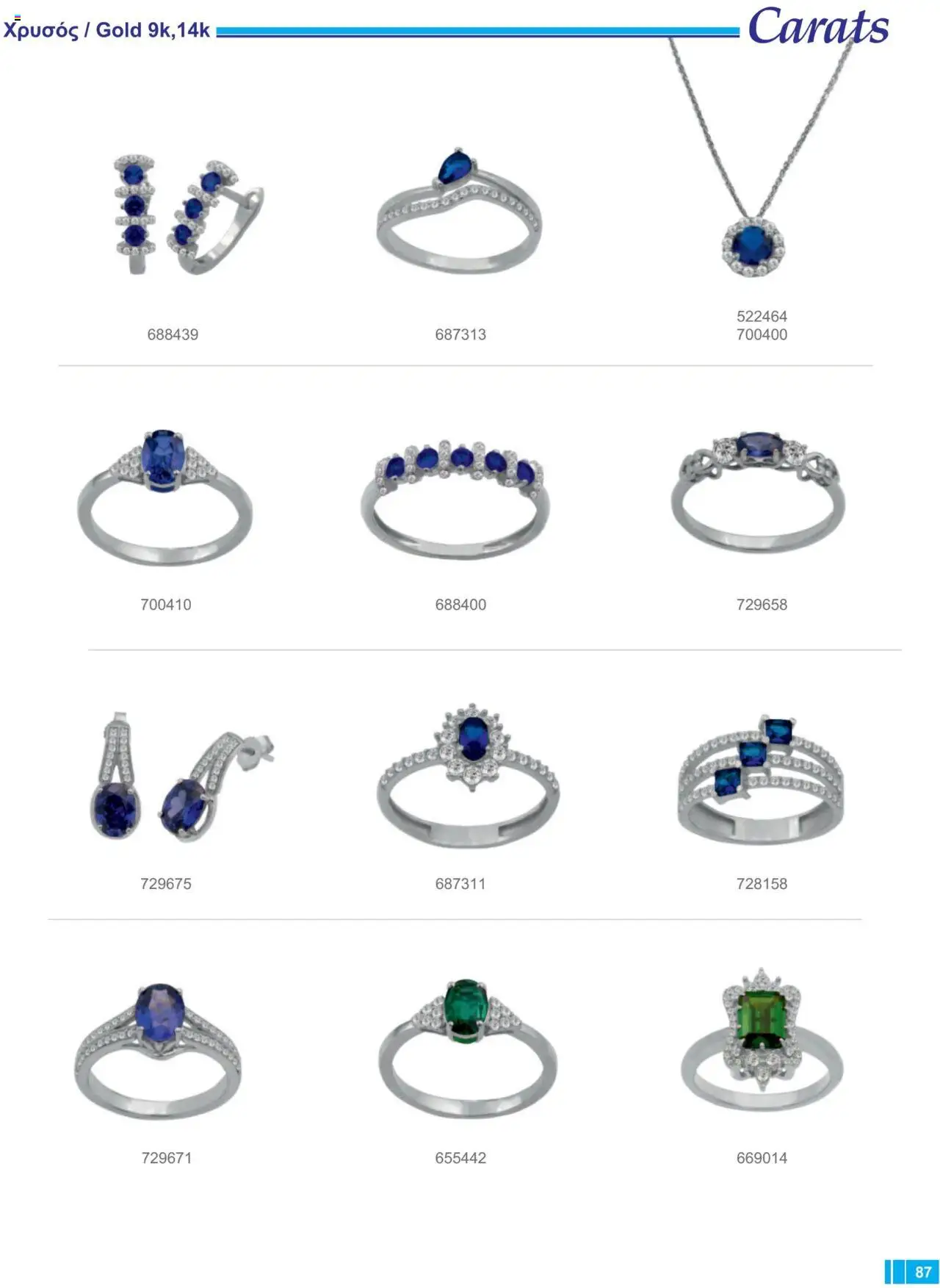Carats Jewellers Κατάλογος – σε ισχύ από 13.02.2025 | Σελίδα: 87