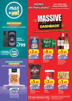 Mas Supermarkets - Φυλλάδιο σε ισχύ από 19.02.2026